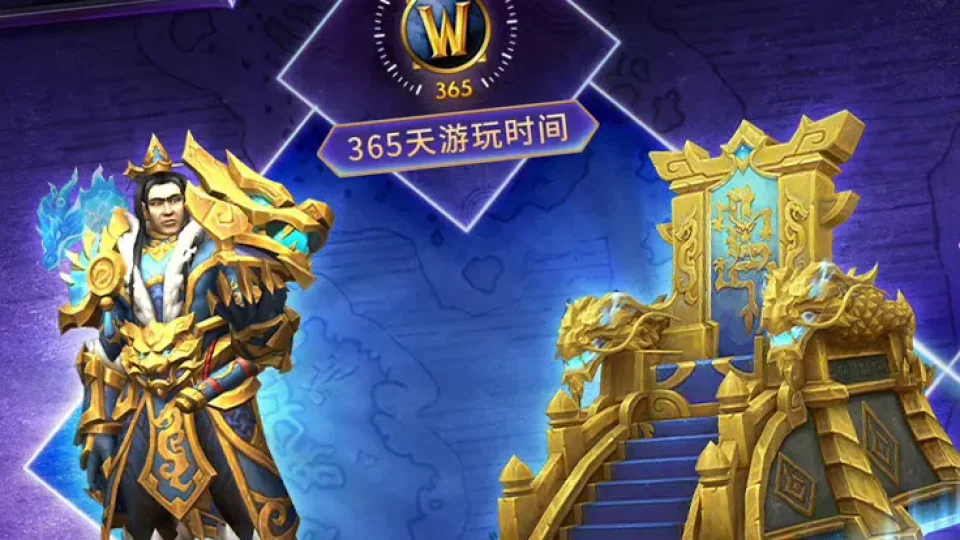 Un an de WoW, quatre montures et une tenue de Varian pour 114 € en Chine